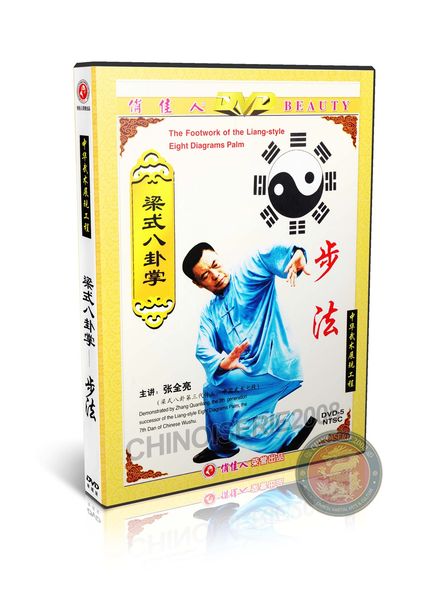 Liang Style Baguazhang Footwork and Circle Walking DVD by Zhang Quanliang | DW032