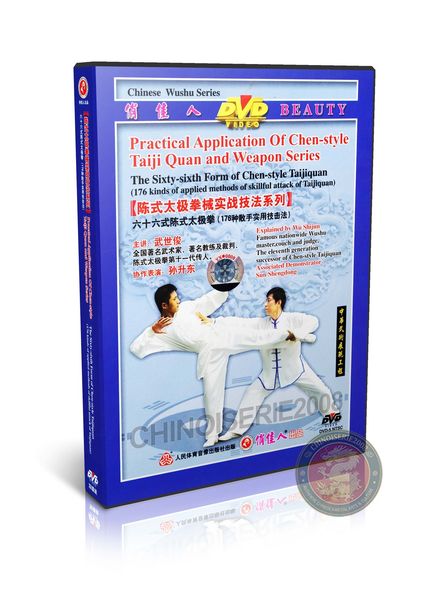 Chen Style Taiji 66 Forms 176 Combat Applications by Wu Shijun 2 Discs DVD | DW089-01