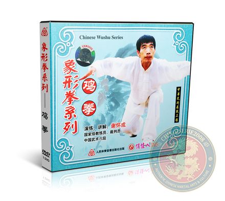 Chinese Xiangxing Quan Series Ji Quan Chicken Boxing - DVD - Xie Huaicheng - VW599-03