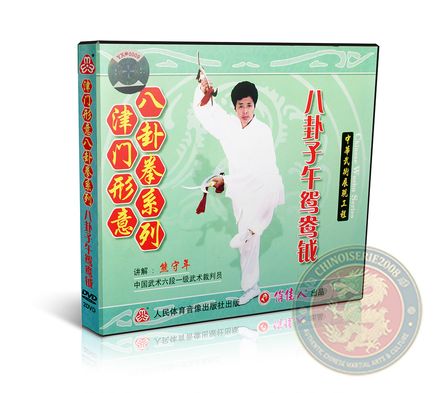 Chinese Tianjin Xingyi Bagua Meridian Mandarin Duck Axes - 2DVD - Xiong Shounian - VW607-11