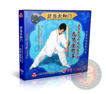 Wudang Tiger Roar Golden Bell Shield Form &amp; Applications by Master Fan Keping DVD Guide | VW632-01