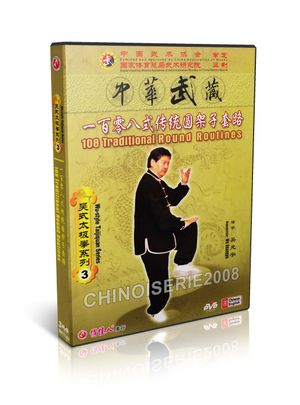 DW171-03 Wu Style Tai Chi 108 Traditional Round Routines Parts ( 3 ) of 3 by Wu GuangYu DVD