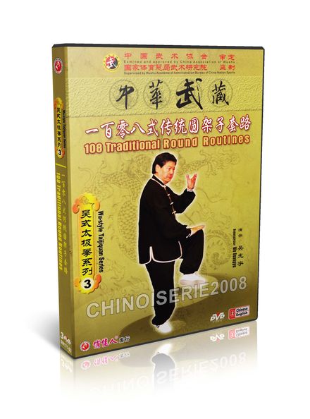 DW171-03 Wu Style Tai Chi 108 Traditional Round Routines Parts ( 3 ) of 3 by Wu GuangYu DVD