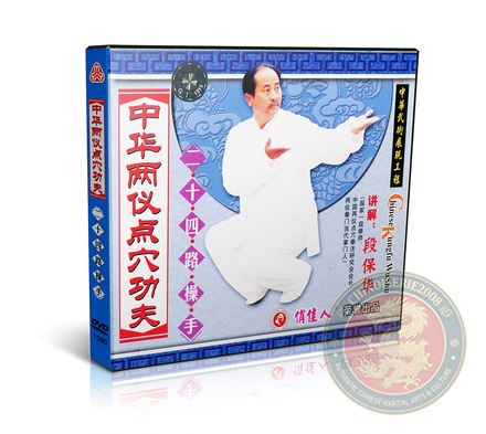 Chinese Liangyi (Two Forms) Acupoint Kung Fu - 24 Combat Drills - MP4 - Duan Baohua - VW518-07
