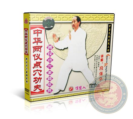Chinese Liangyi Acupoint Kung Fu Routine Demonstration and Tec - DVD - Duan Baohua - VW518-14