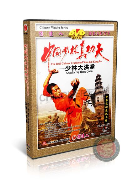 Shaolin Big Hong Quan Form &amp; Applications by Master Shi Deci Training DVD | DW083-07