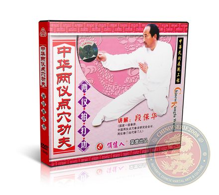 Chinese Liangyi Dianxue Kung Fu and Patting - MP4 - Duan Baohua - VW518-03