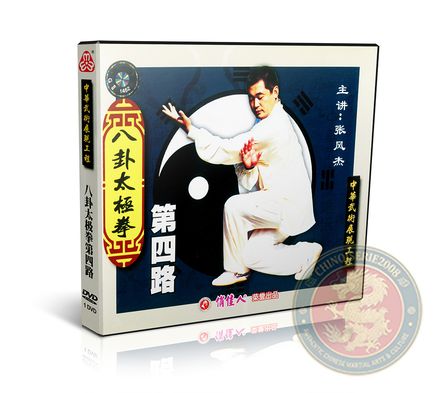 Bagua Taijiquan Fourth Routine - Forms 108 to 128 - DVD - English Audio Master Zhang Fengjie - VW171