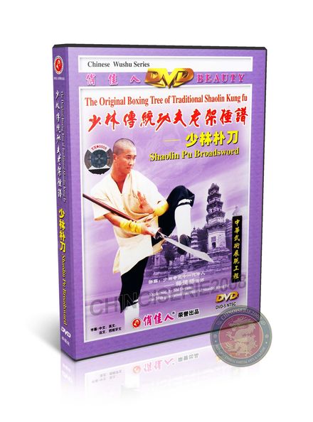 Traditional Shaolin Pu Broadsword Form &amp; Applications by Master Shi Deyang DVD | DW081-01