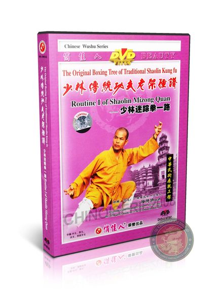 Shaolin Mizong Quan Routine I by Master Shi Deyang Kung Fu Training DVD | DW081-19