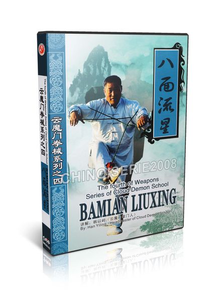 DW200-03 The first of Weapons of Cloud Demon School - BaMian (8 Directions) LiuXing Meteor Whip DVD