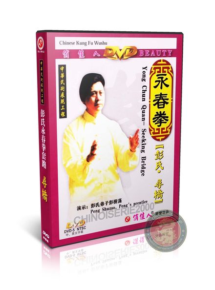 Wing Chun Seeking Bridge Medium Series Form by Master Peng Shuzao DVD | DW004
