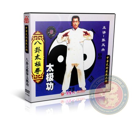 Bagua Taiji Gong - Ba Gua Tai Ji Gong - DVD- English Audio - Master Zhang Fengjie - VW173