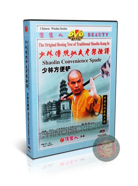 Traditional Shaolin Convenience Spade Form &amp; Applications by Shi Deyang DVD | DW081-38