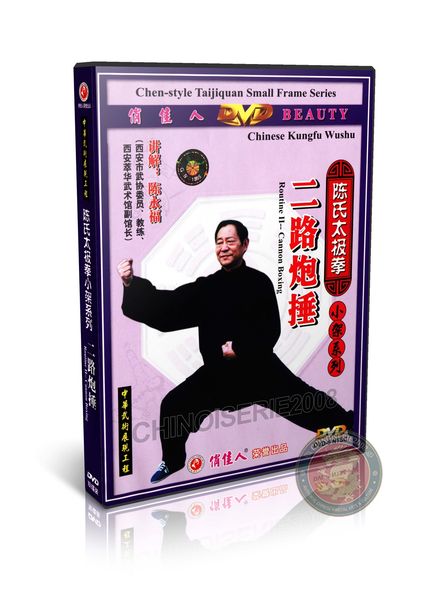 Chen Style Taijiquan Cannon Boxing Small Frame Form II by Chen Yongfu 2DVD | DW074-02