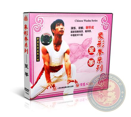 Chinese Pictographic Boxing Series Bie Quan Turtle Boxing - DVD - Xie Huaicheng - VW599-08