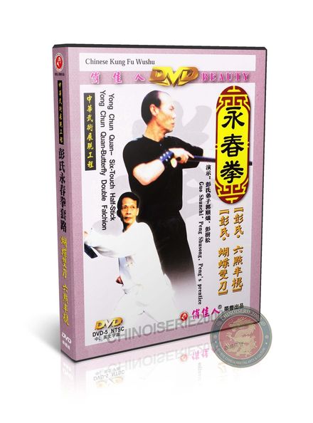 Wing Chun Butterfly Double Falchion and Half Stick Mastery DVD | DW005