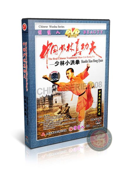 Traditional Shaolin Xiao Hong Quan Form &amp; Applications by Master Shi Deci DVD | DW083-01