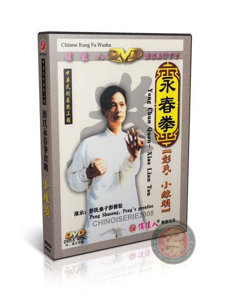 Wing Chun Xiao Lian Tou Form by Master Peng Shusong DVD | DW001