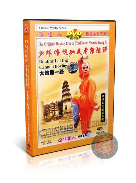 Shaolin Big Cannon Boxing Routine I by Master Shi Deyang Kung Fu DVD | DW081-17