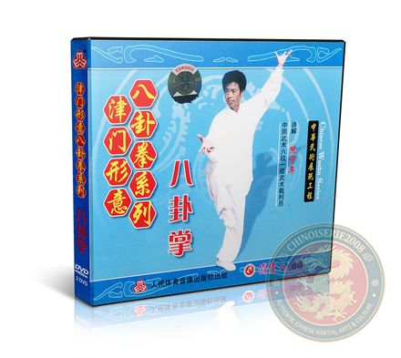 Tianjin Xingyi Bagua and Traditional Baguazhang Eight Palm - DVD- Xiong Shounian - VW607-01