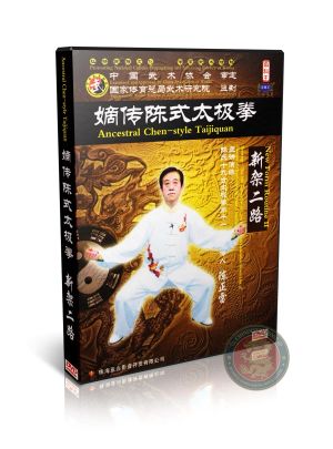 Chen Style Taijiquan New Frame Routine II Cannon Fist by Chen Zhenglei 3DVD