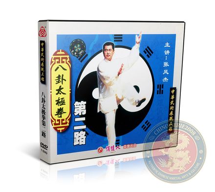 Baguataijiquan Second Routine - Bagua Taiji Quan -  English Audio - Master Zhang Fengjie - VW169