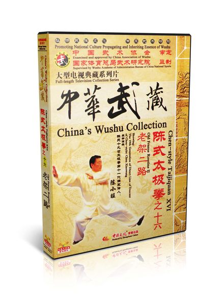 Chen Style Tai Chi Old Frame Second Routine 2DVD Chen Xiaowang Eng/Chn Sub DWCXW-09