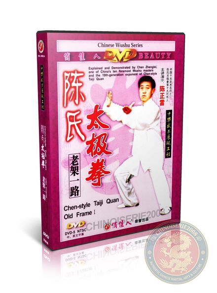 Chen Style Tai Chi Old Frame 1 Master Chen Zhenglei Kung Fu Routine 2DVD | DW006
