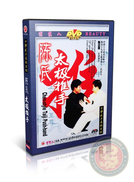 Chen Style Taiji Push Hands Tui Shou DVD Master Chen Zhenglei Combat Application | DW009