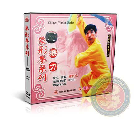 Chinese Pictographic Boxing Series Monkey Broadsword - DVD - Xie Huaicheng - VW599-12