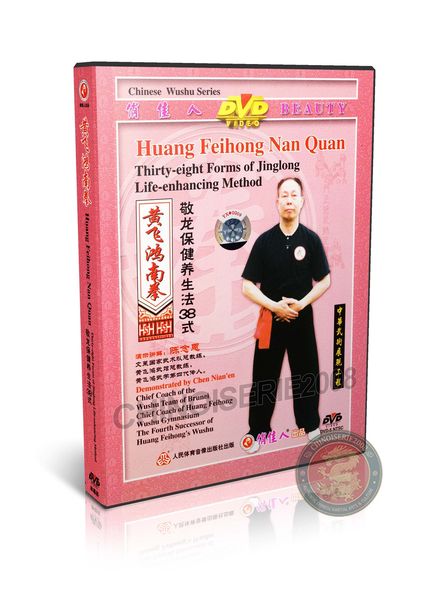 Huang Feihong Nan Quan Jinglong Life-enhancing Method 38 Forms DVD Chen Nian'en | DW086-06