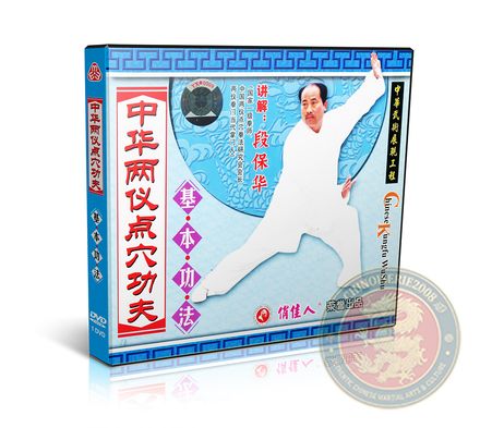 Liangyi Quan Fundamental Basic Training - MP4 - English Subtitles - Master Duan Baohua - VW518-01