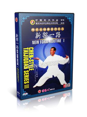 DW170-03 Chen style Taijiquan - Tai Chi New Form Routine I  - Parts ( 3-4 ) of 4 - Wang Xi&#x27;an 2DVDs
