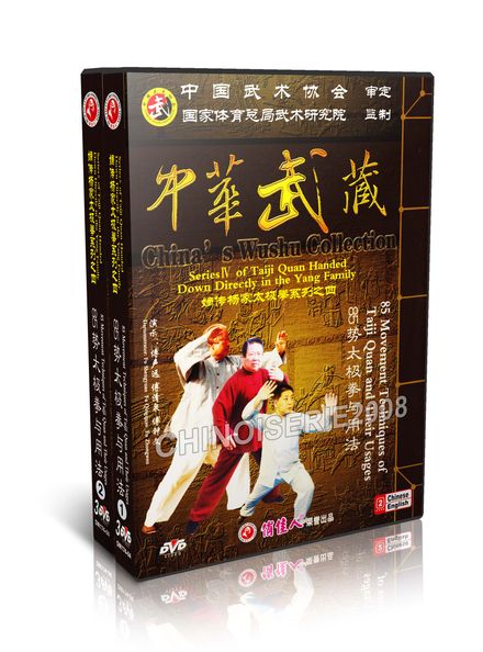 DW174-04 Yang Style 85 Movement Techniques Taijiquan Parts ( 5-6 ) of 6 by Fu Shengyuan 2DVDs