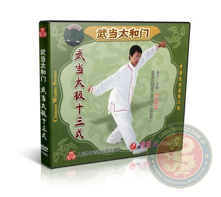 Wudang Tai Chi 13 Forms - Taihe Tai Chi - DVD - English Audio - Master Fan Keping - VW632-07