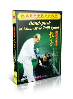 DW191-03 Chen Style Taichi Series Taiji Quan Hand Push (Chen Fake Style) Parts ( 3 ) of 3 - DVD