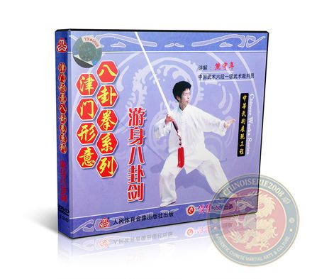 Chinese Kungfu Bagua Swimming Body Sword Routine - DVD - Wang Shujin - VW604-12