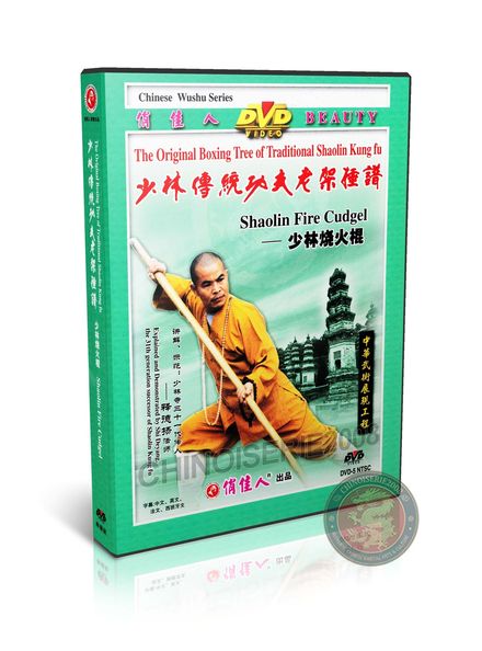 Traditional Shaolin Fire Cudgel Form &amp; Applications by Master Shi Deyang DVD | DW081-34