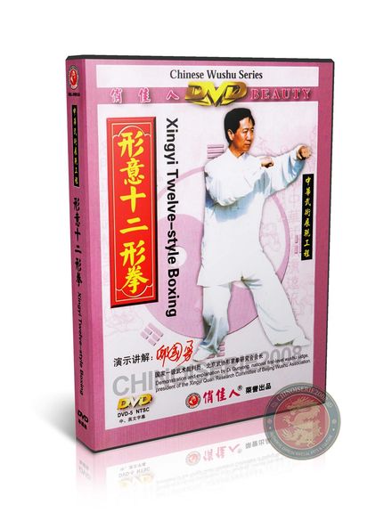 Xingyi Twelve Style Boxing Form &amp; Applications by Master Di Guoyong Kung Fu DVD | DW079-07