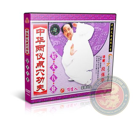 Chinese Liangyi Dianxue Kung Fu Post-Heaven Bagua - MP4 - Duan Baohua - VW518-06