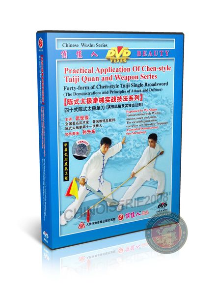 Forty-form Chen Style Taiji Single Broadsword by Wu Shijun Instructional DVD | DW089-02