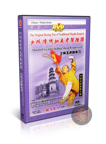 Shaolin Five Tiger Killing Sheep Broadsword by Master Shi Deyang Wushu DVD | DW081-36