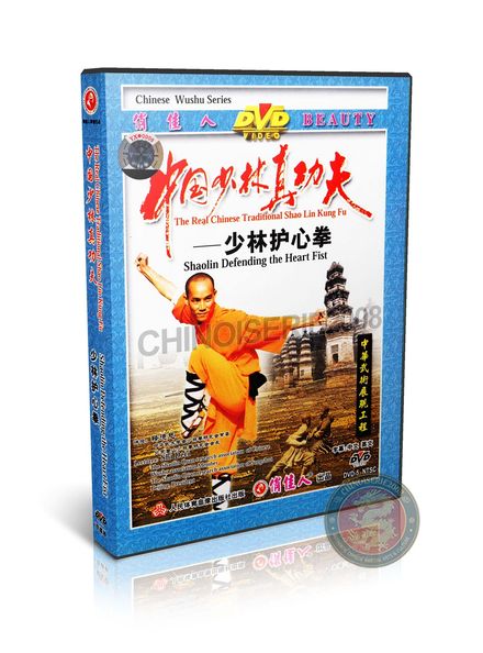 Shaolin Defending the Heart Fist Form &amp; Applications by Master Shi Deci 2DVD | DW083-04