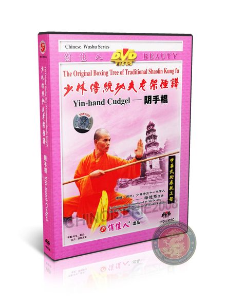 Traditional Shaolin Yin Hand Cudgel Form &amp; Applications by Shi Deyang DVD | DW081-44
