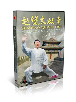 DW215-03 Traditional Wushu Zhaobao Taichi Fist 72 Major Movements II by Wang Chang&#x27;an 2DVDs
