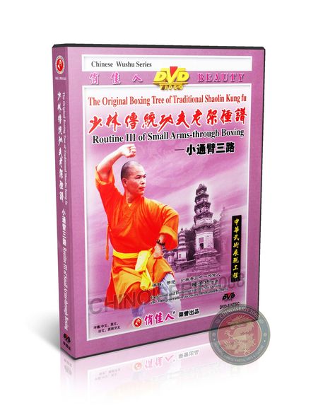 Shaolin Small Tongbeiquan Routine III by Master Shi Deyang Training DVD | DW081-16