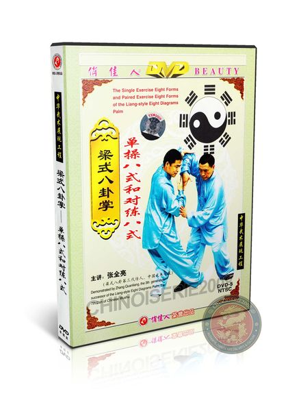 Liang Style Baguazhang Single and Paired Exercise Eight Forms DVD Zhang Guide | DW034