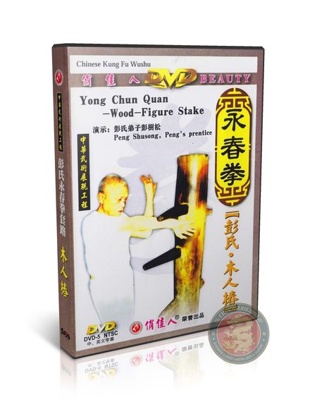 Peng Nan Wing Chun Wooden Dummy Training by Master Peng Shusong DVD | DW002