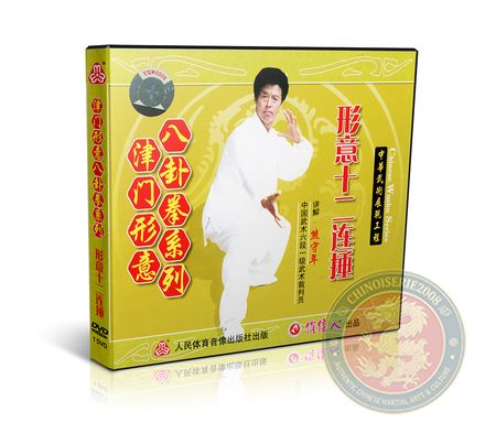 Jinmen Xingyi Twelve Continuous Punches - DVD - Xiong Shounian - VW607-13